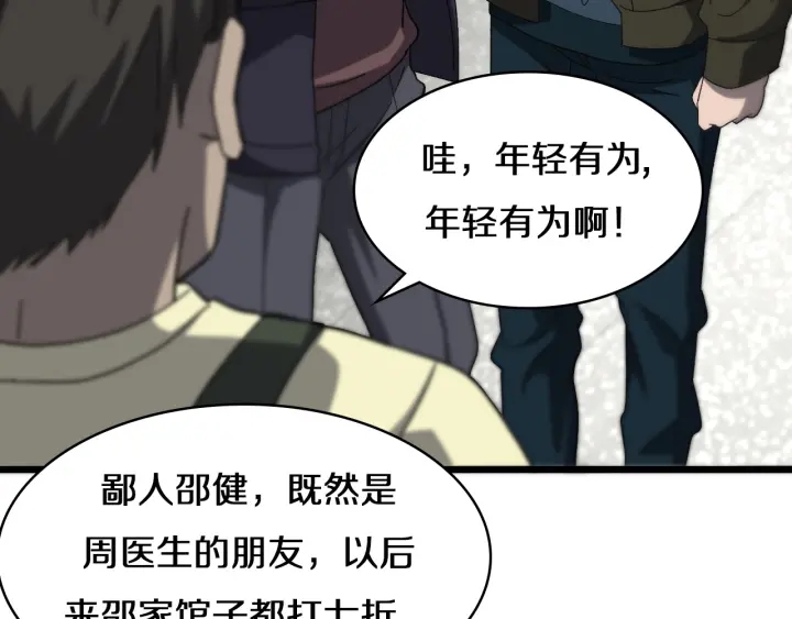 第43话 徒手止血2.0（上）12
