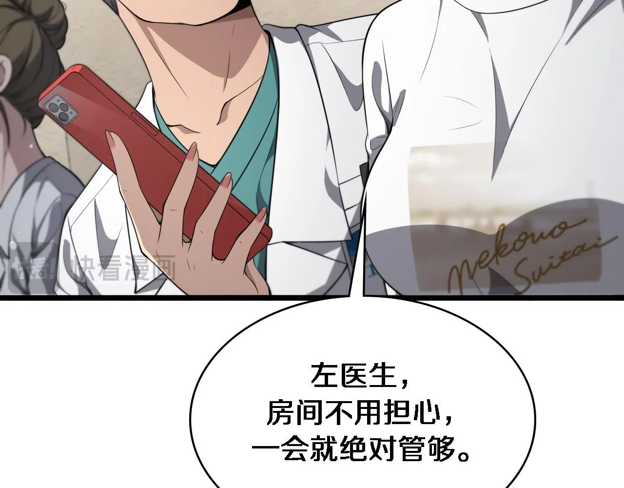 第242话 慈善家？爱情！17