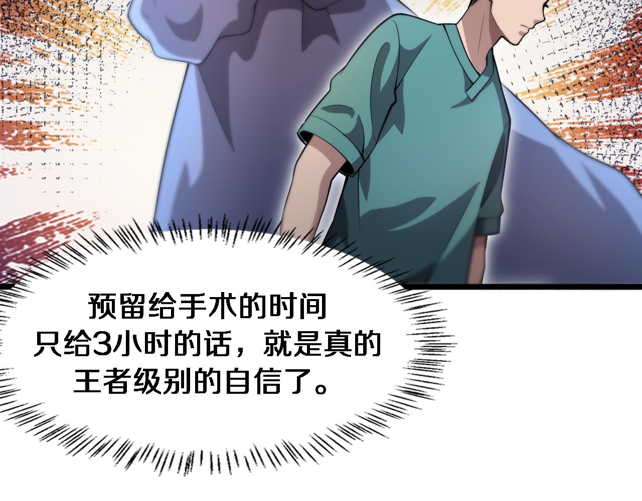 第166话 救死扶伤的任务57