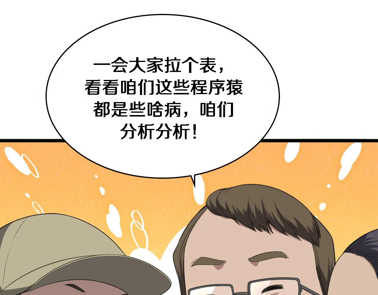 第226话 互联网病房68