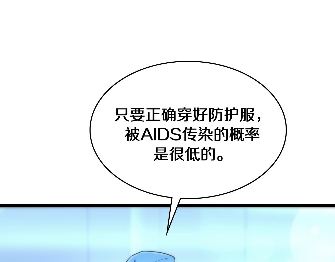 第130话 艾滋病与防护服83