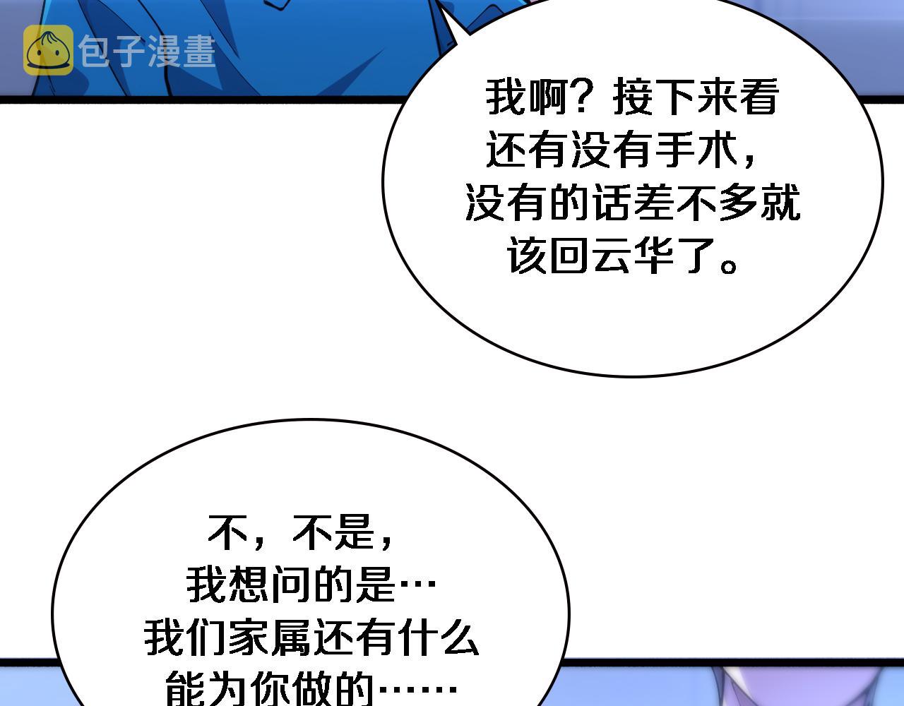 第156话 朋友有大病？22
