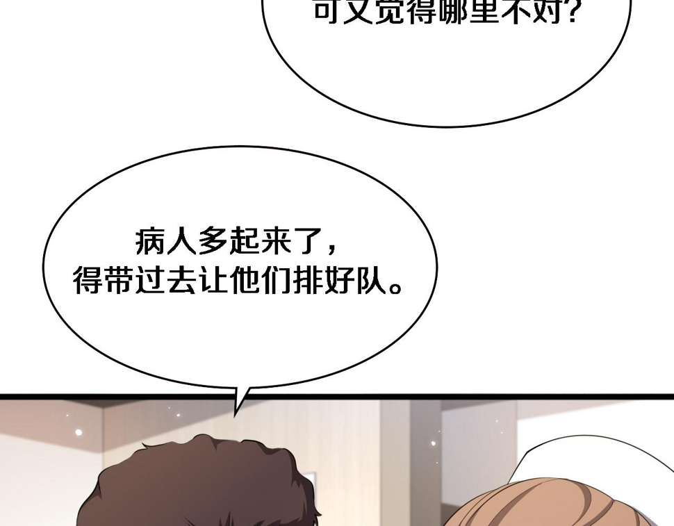 第214话 专家门诊12