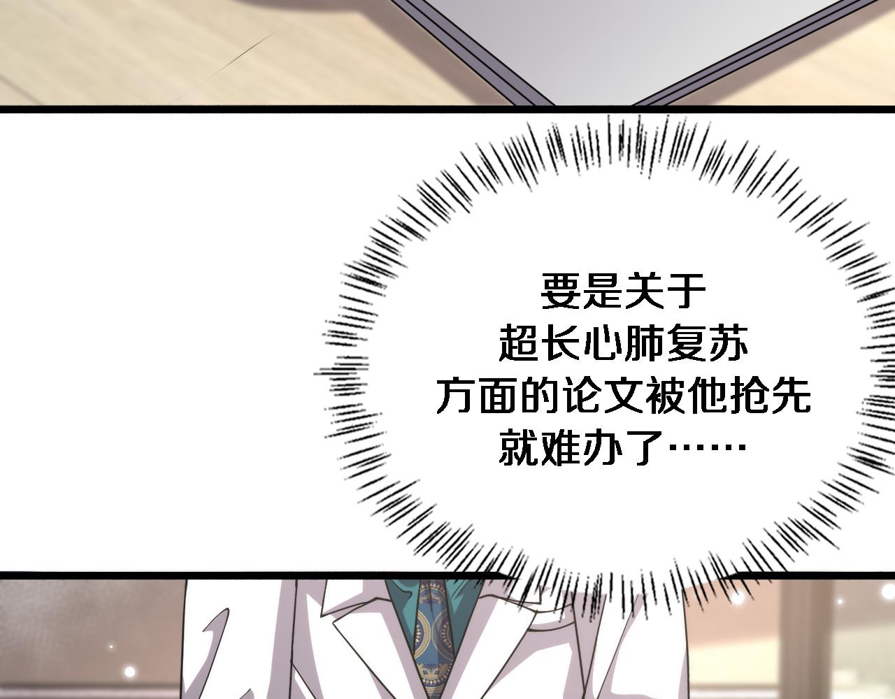 第149话 用论文打败论文吧！41