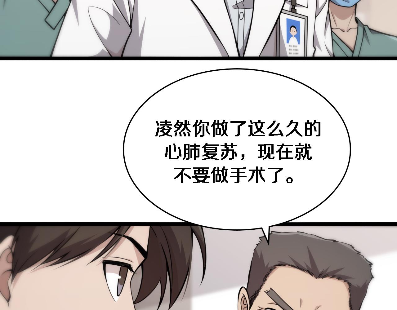 第142话 心肺复苏小组41