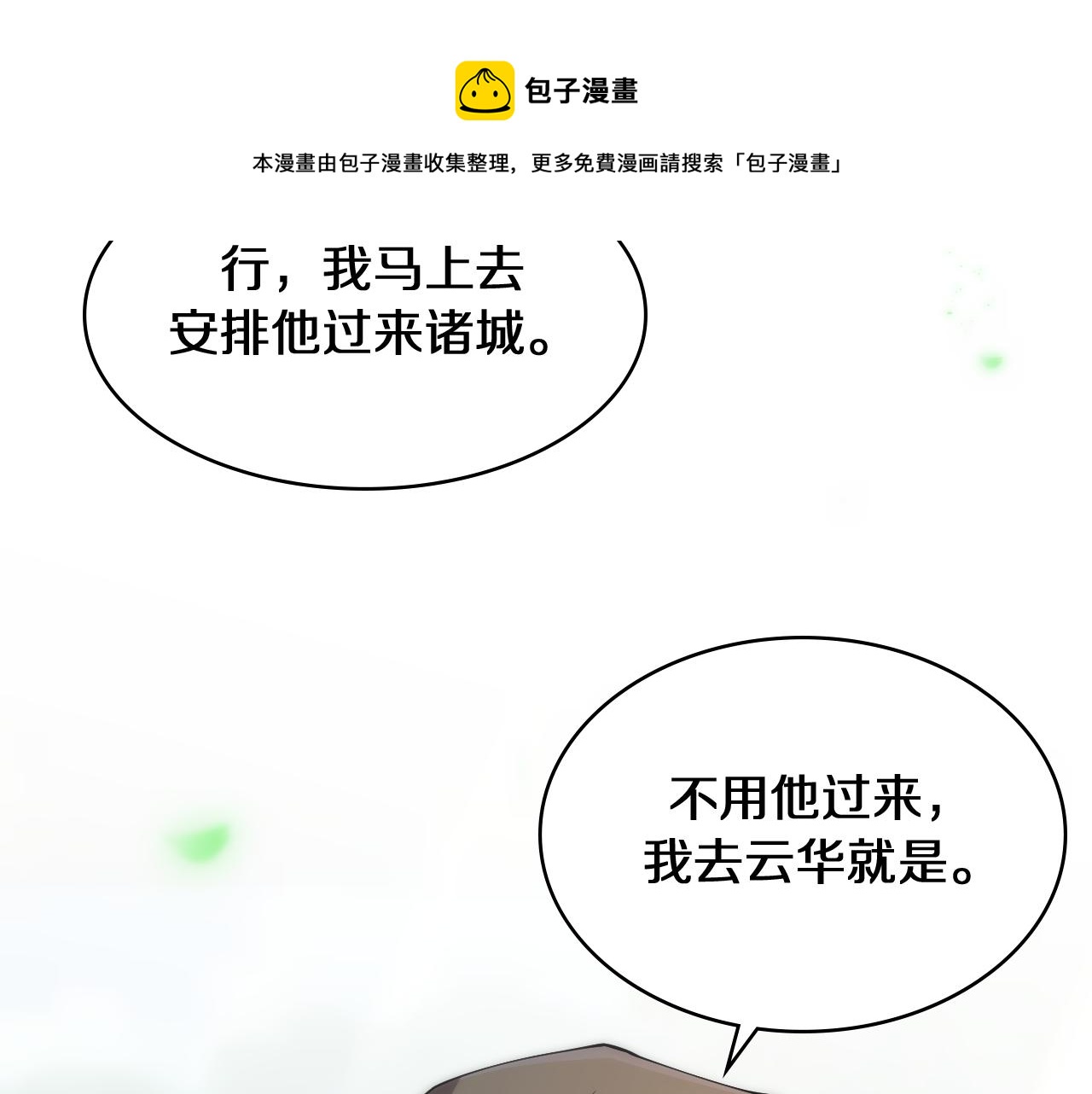 第122话 我去云华就是90