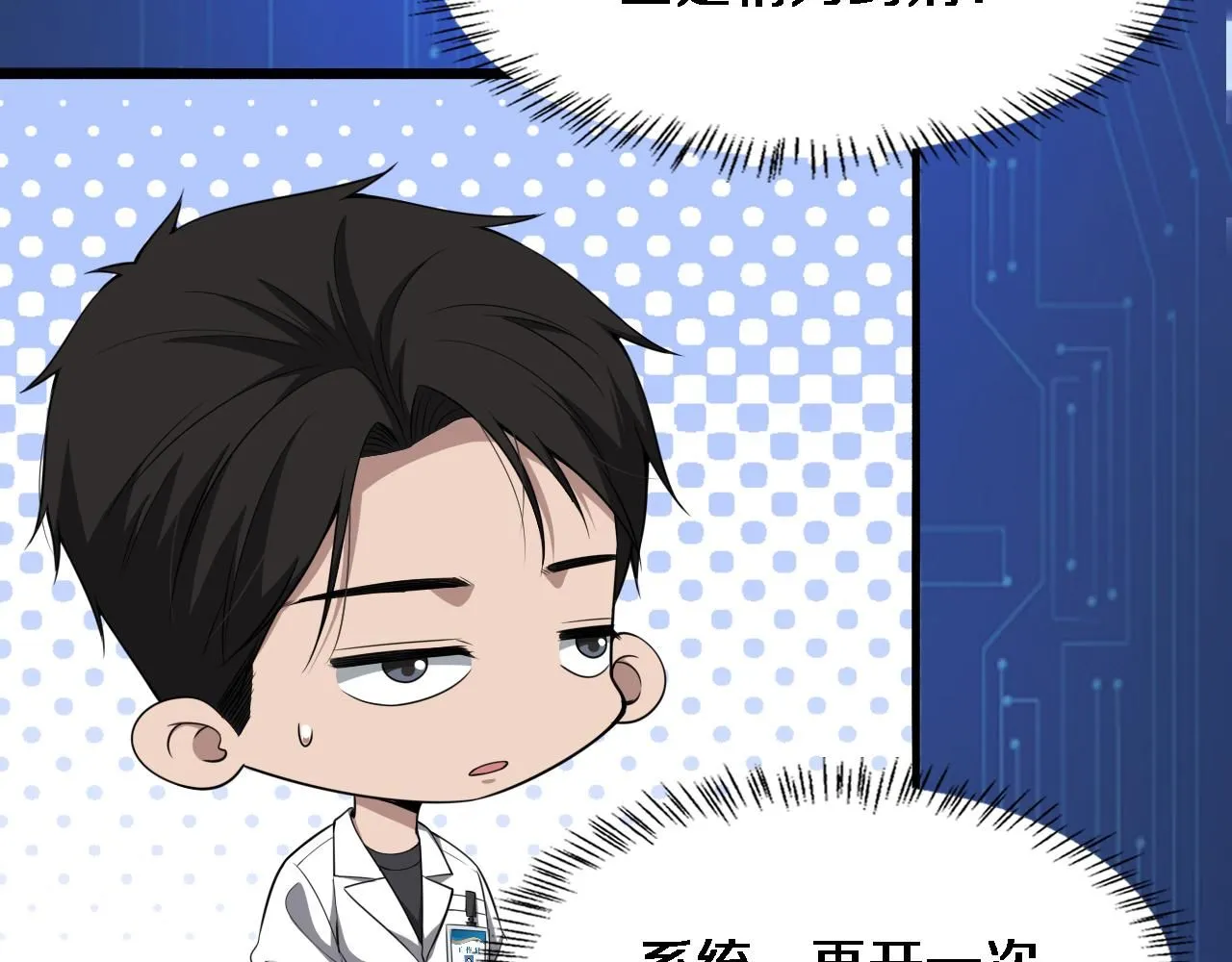 第248话 系统不行？太行了！73