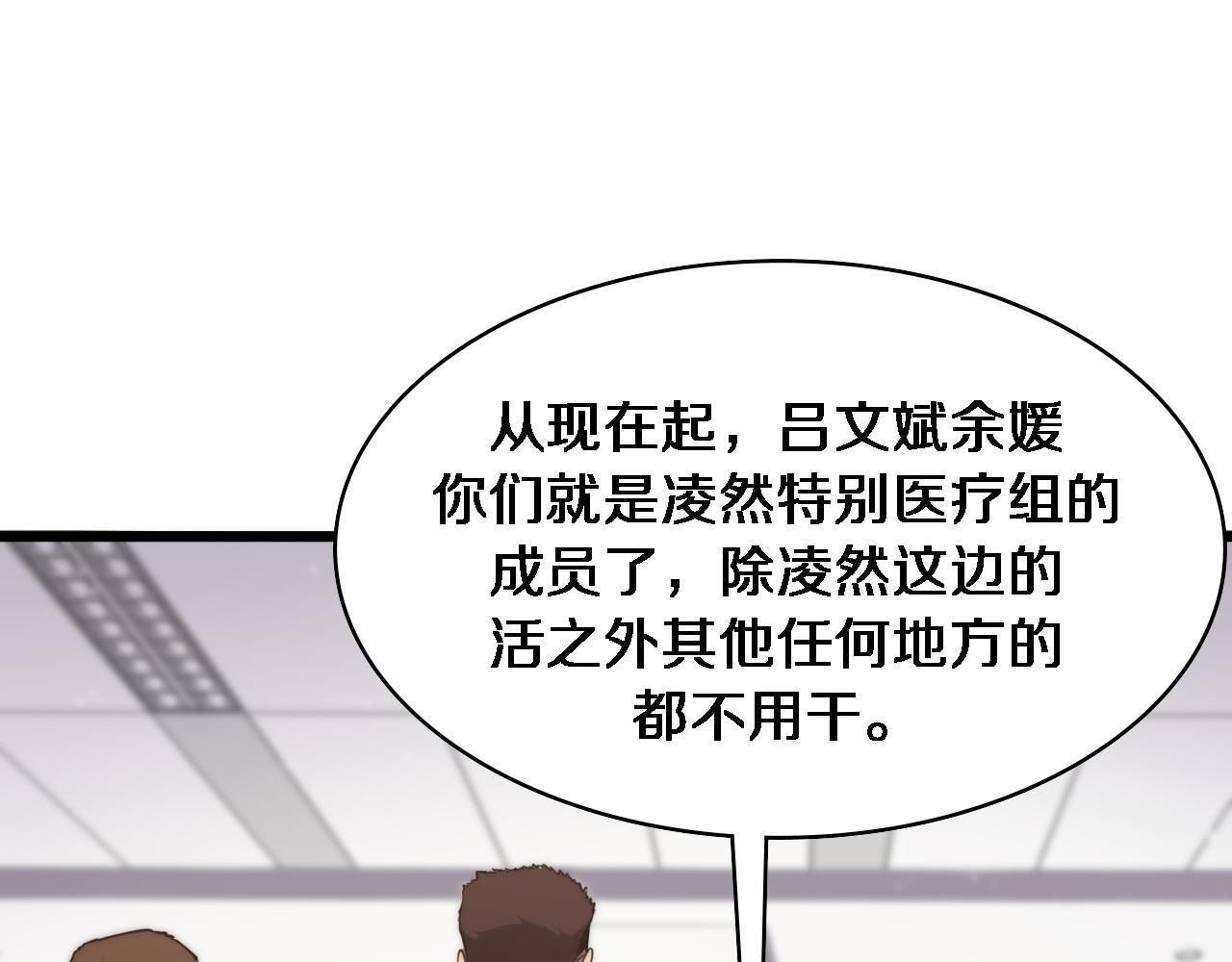 第117话 特别医疗组82
