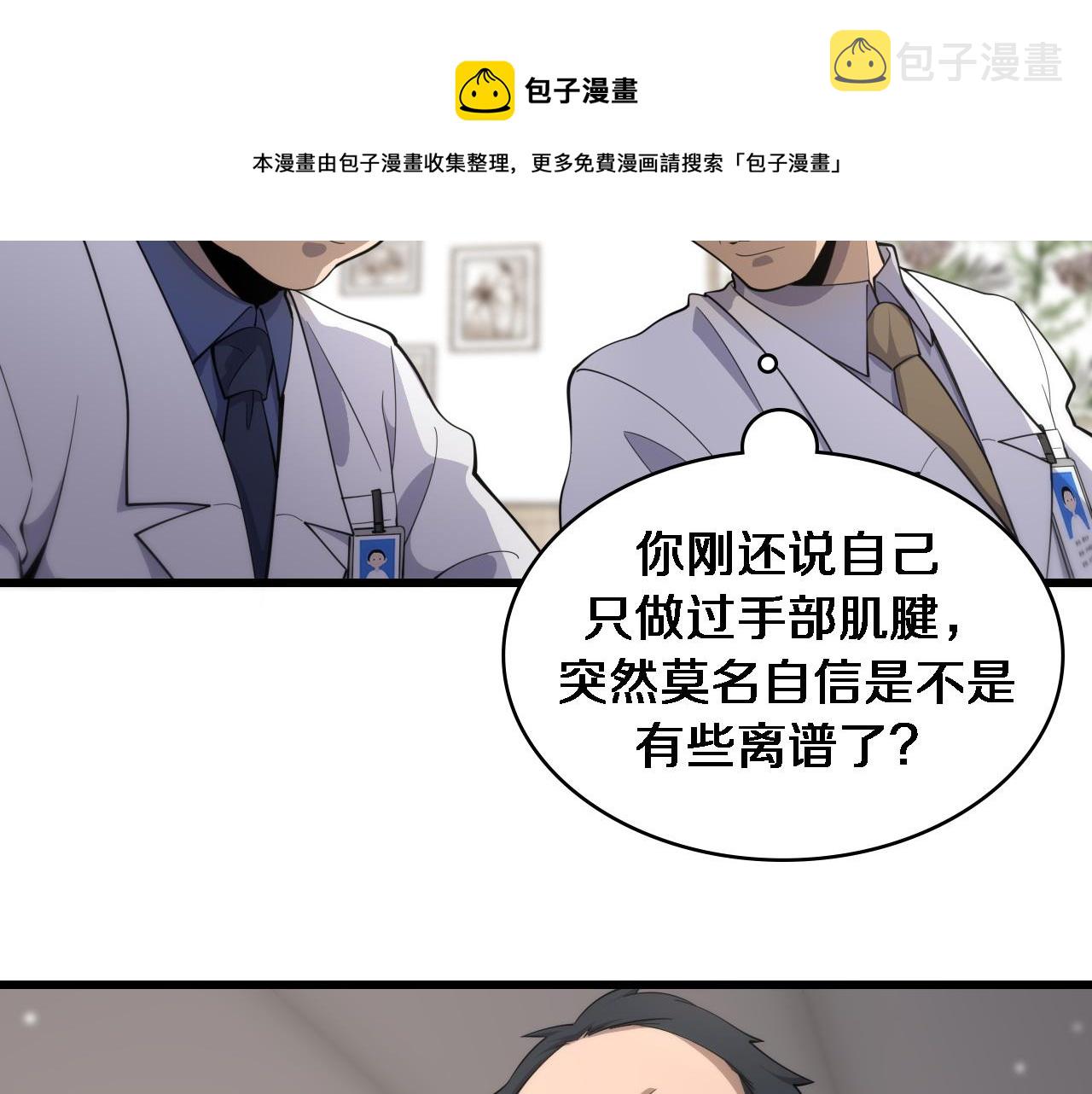 第77话 我要做手术！21
