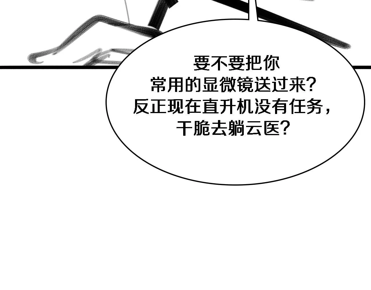 第242话 慈善家？爱情！107