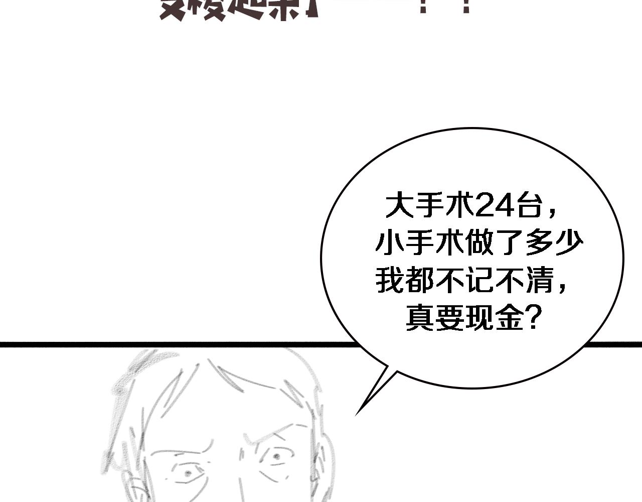 第156话 朋友有大病？99