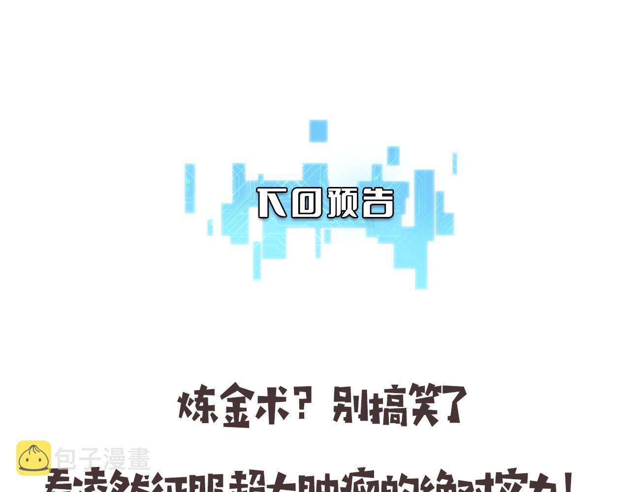 第177话 规则，用强大碾平104