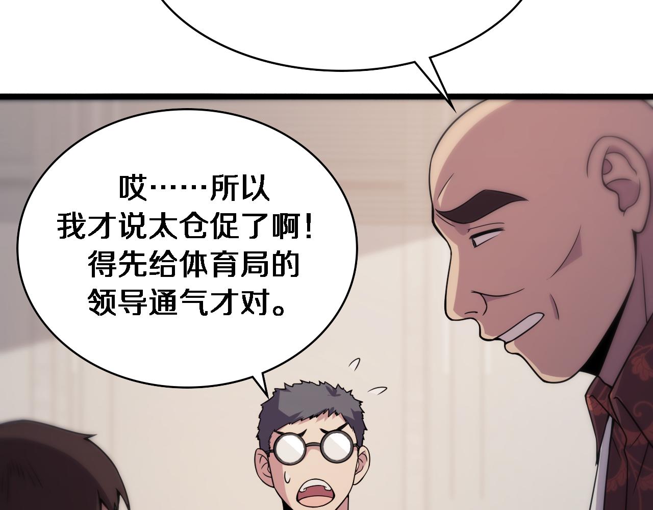 第85话 马尾状？！这就糟糕18