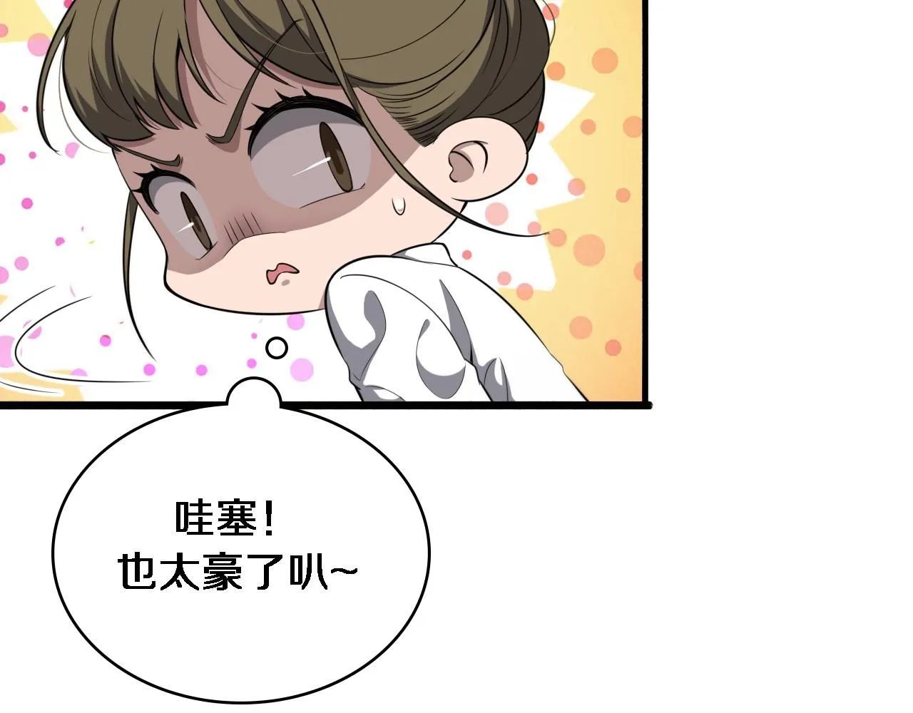 第242话 慈善家？爱情！15