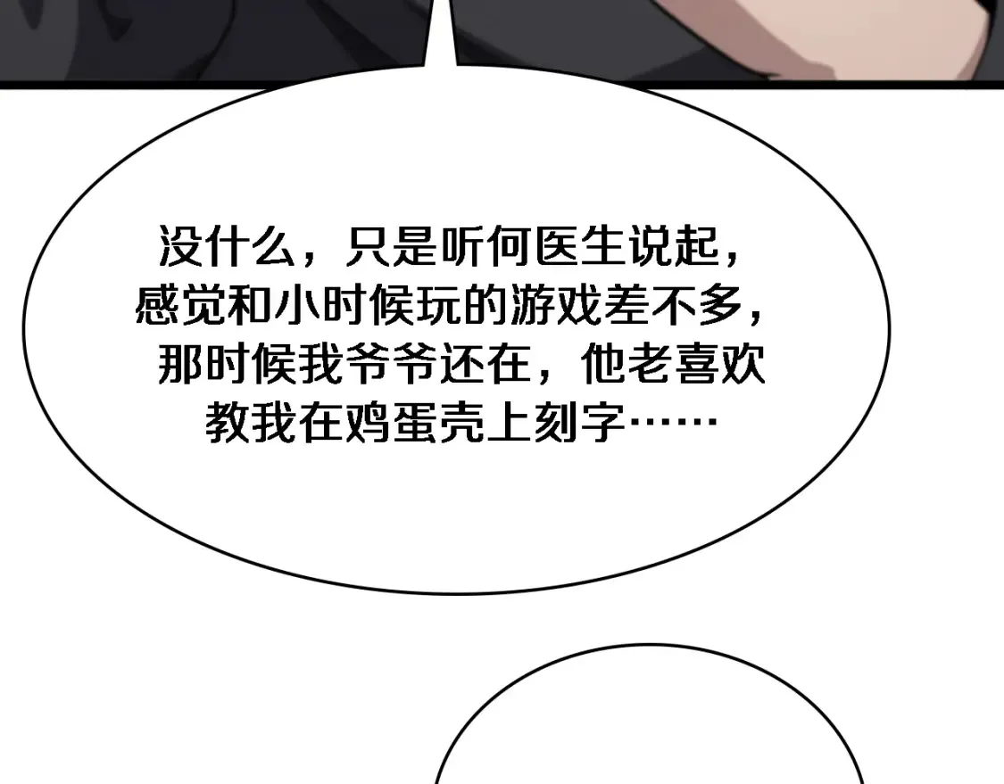 第271话 祖传绝技79