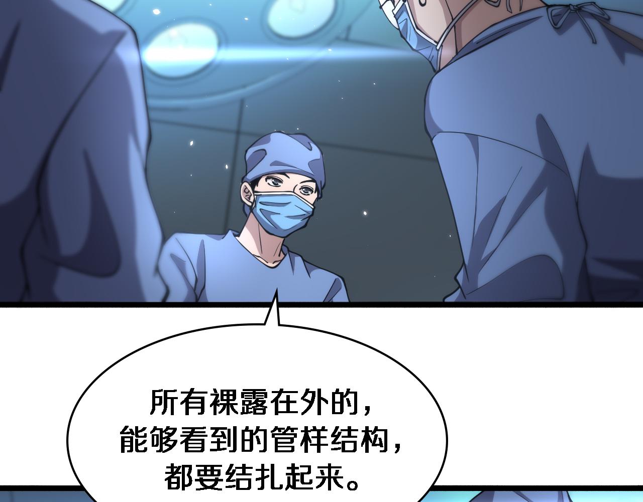 第145话 热止血，完美级！28