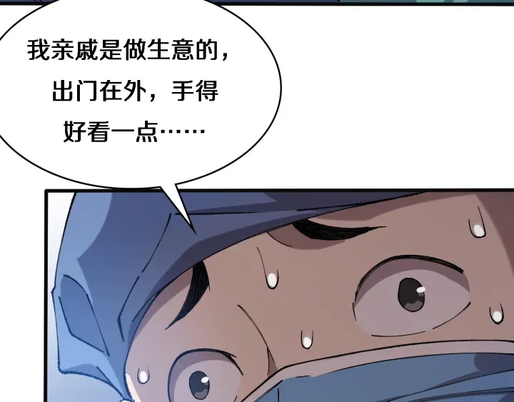 第54话 咱亲戚，生活自理32