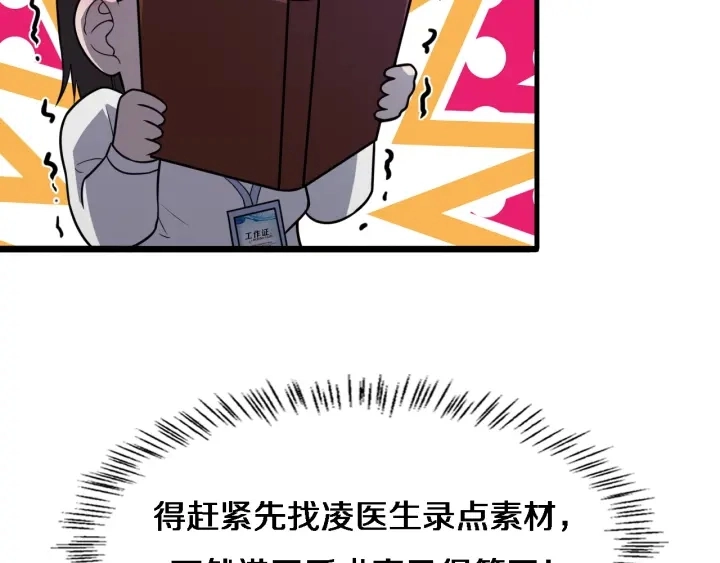 第61话 新助手来了79