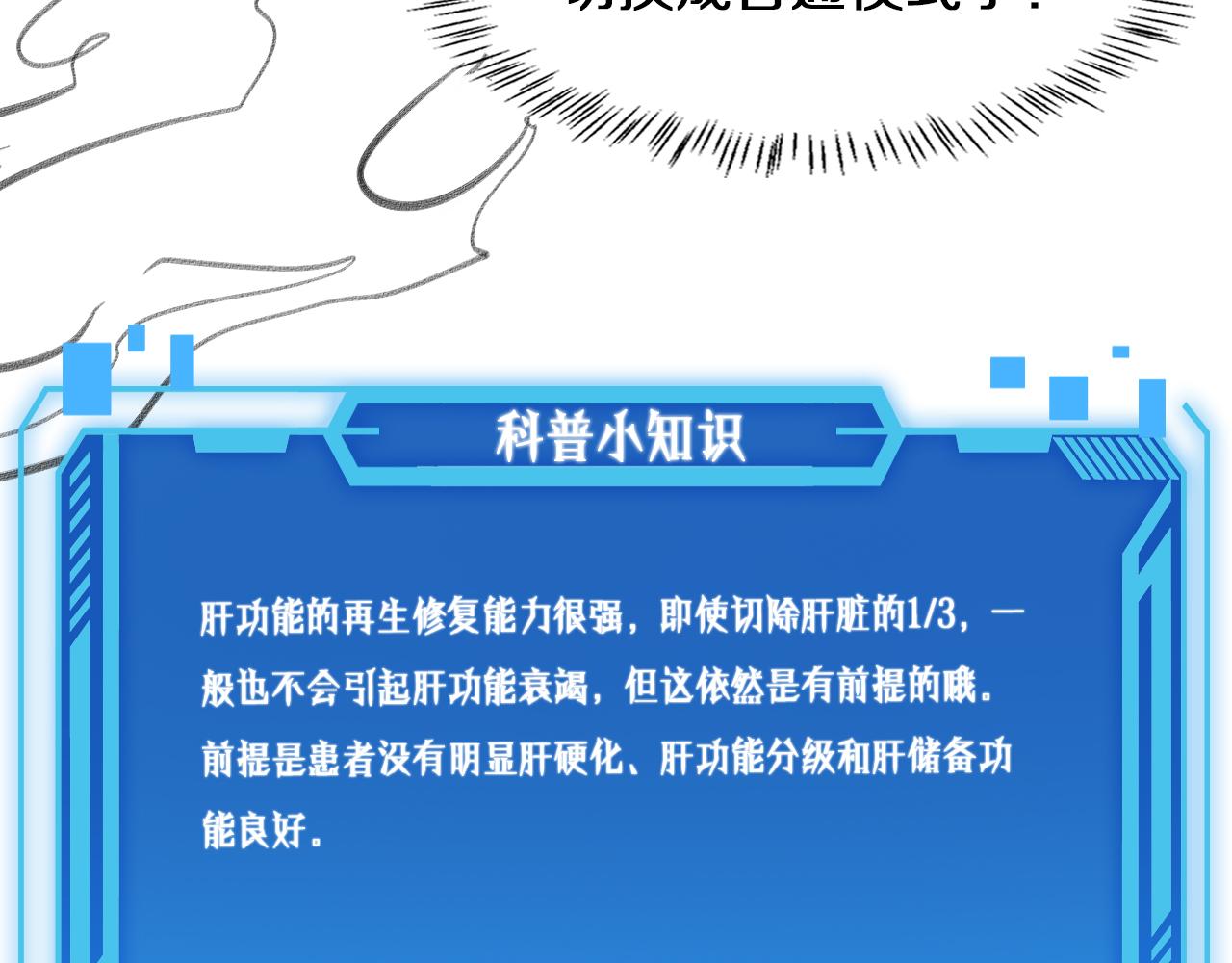 第143话 急诊肝切除112