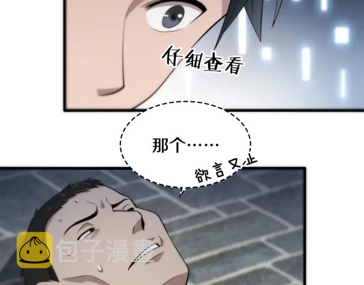 第43话 徒手止血2.0（上）82