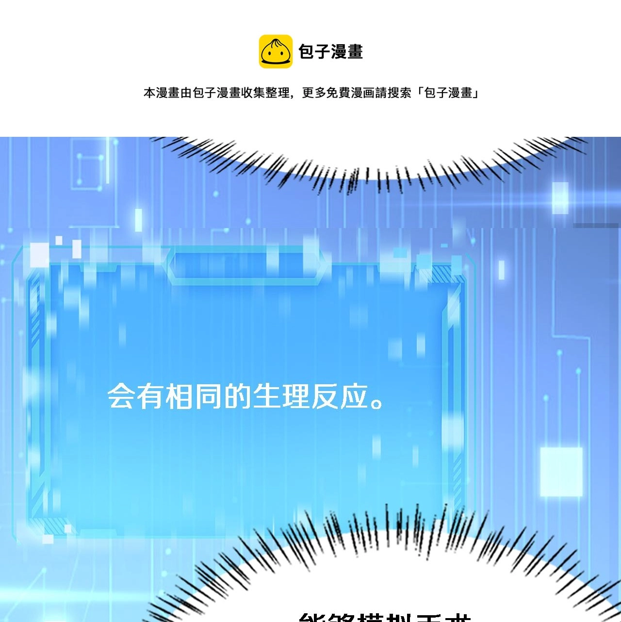 第186话 虚拟人49