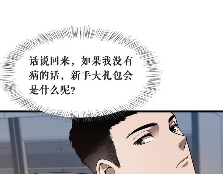 第1话 我不是神经病94