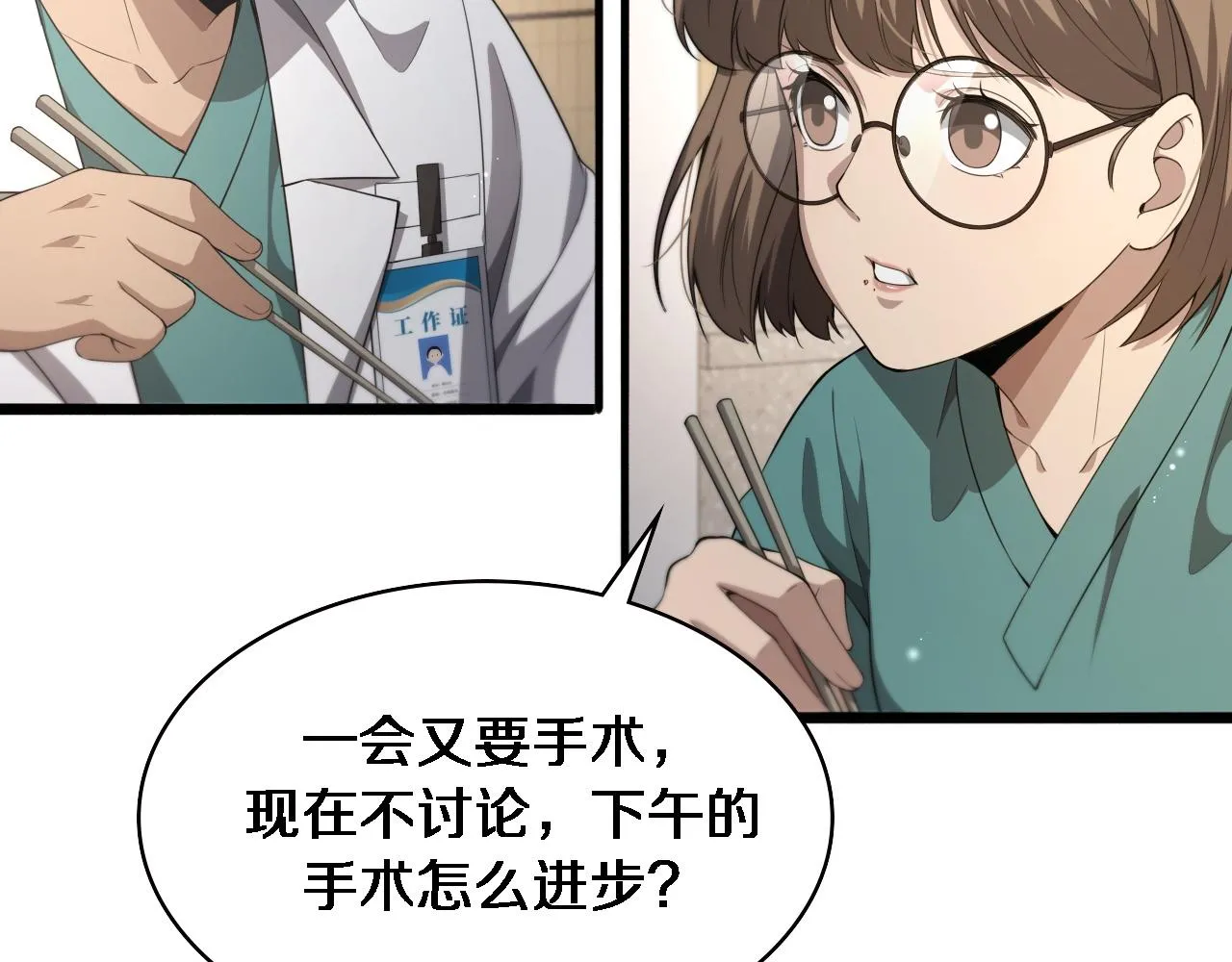 第226话 互联网病房87