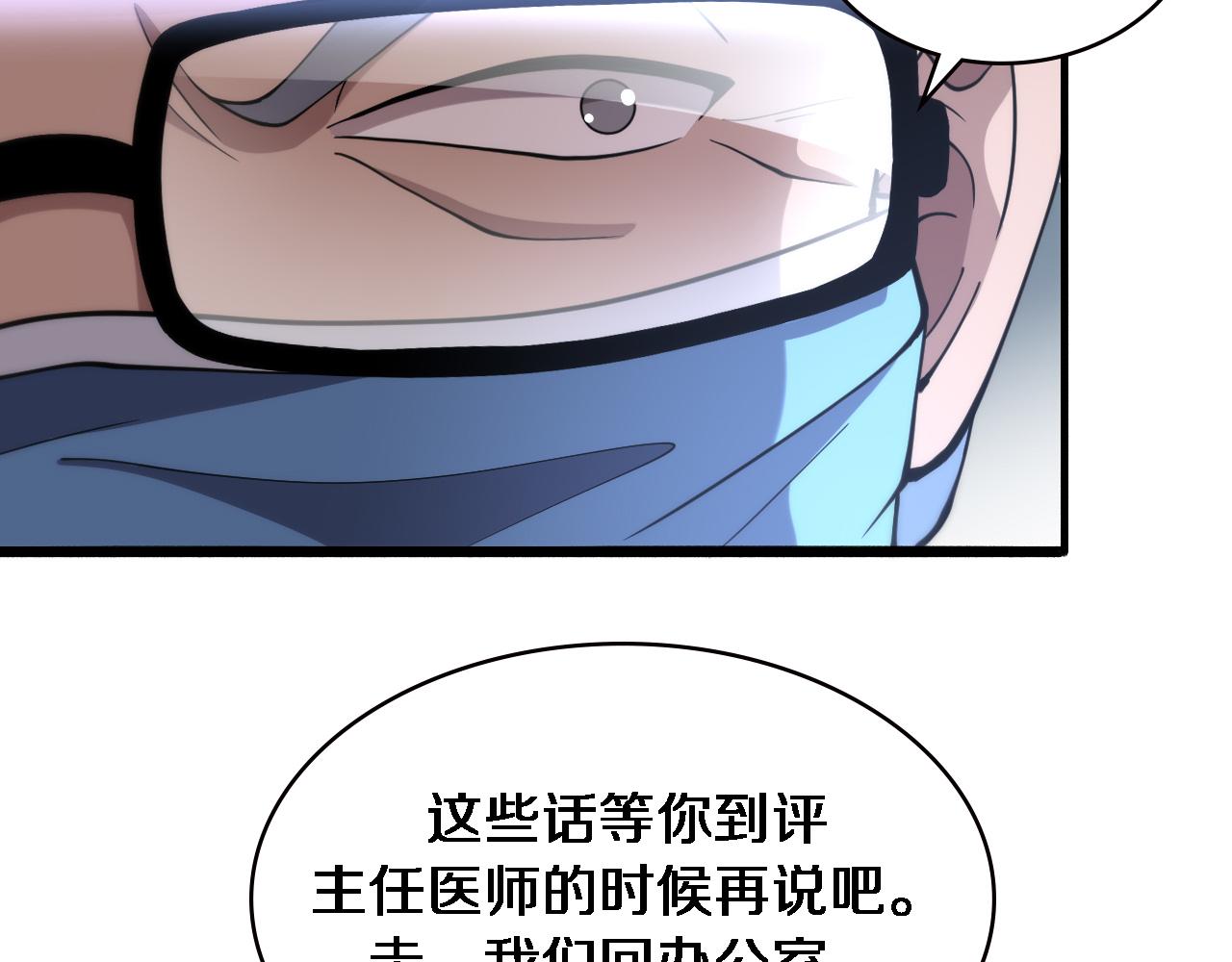 第149话 用论文打败论文吧！24