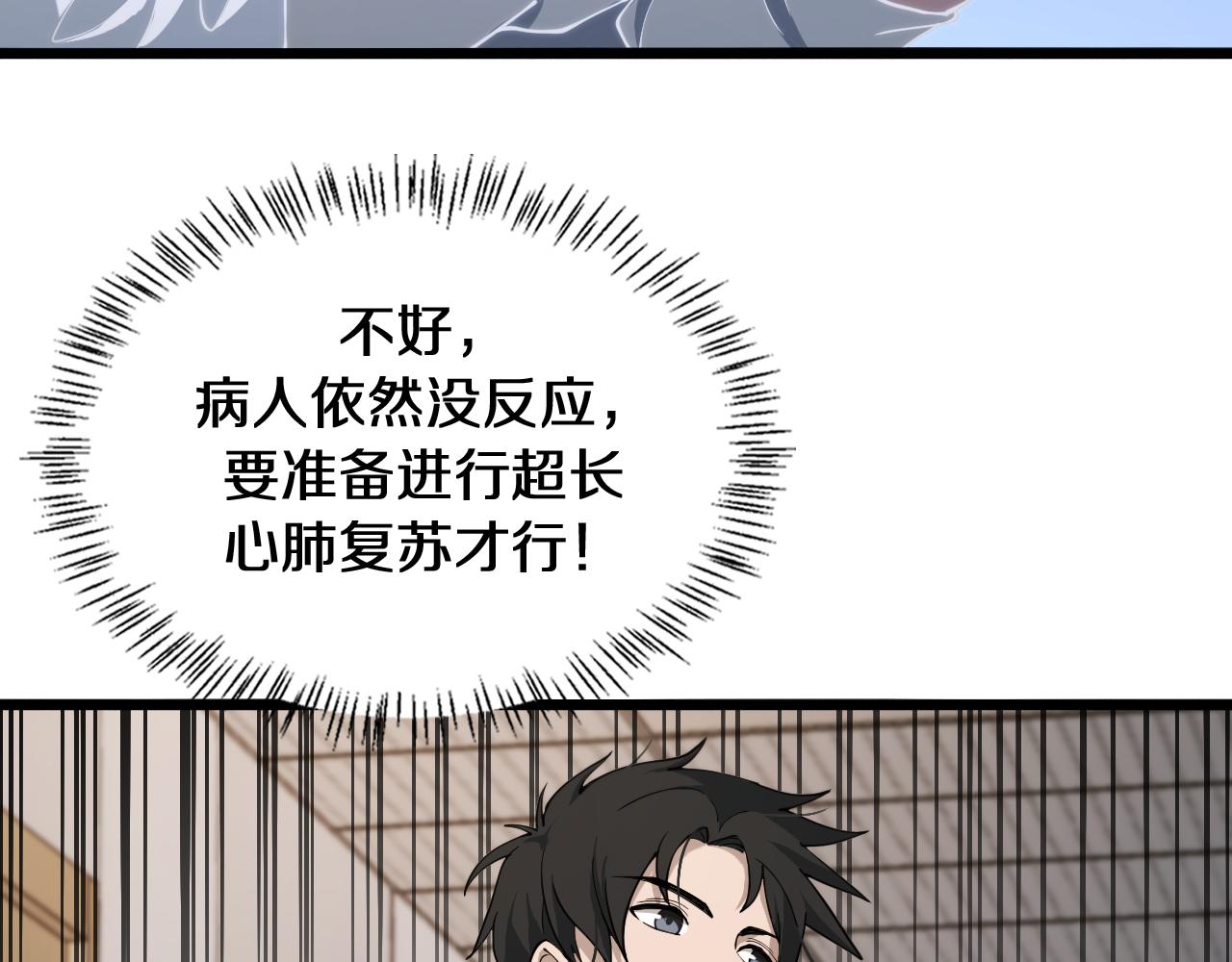 第138话 心肺复苏85