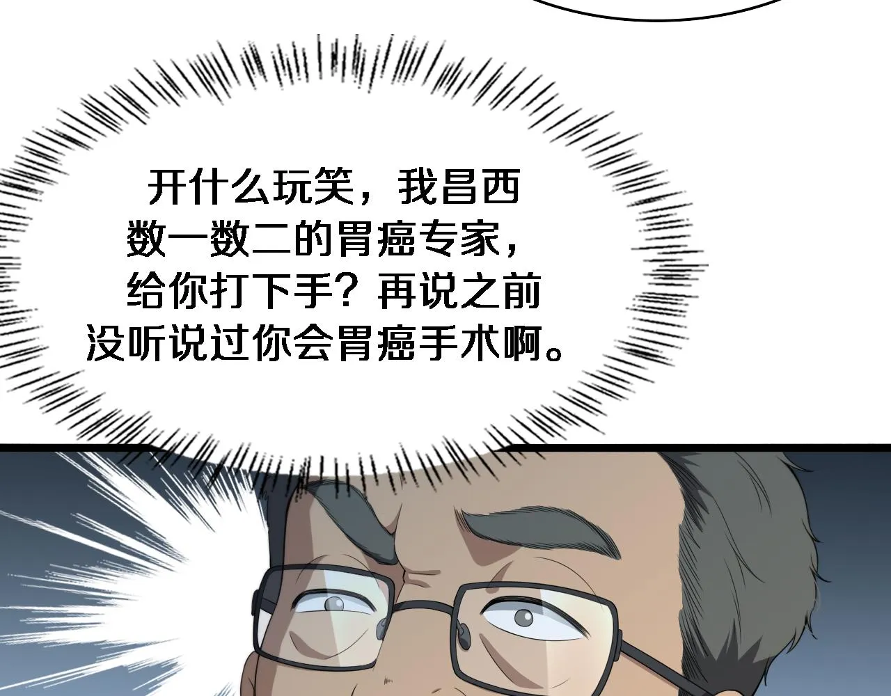 第233话 胃癌手术，接了！50