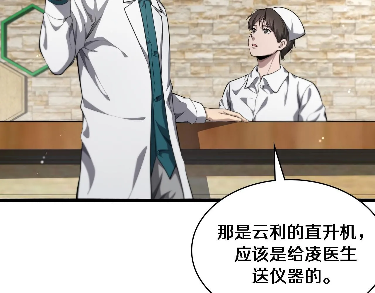 第247话 他是不是变态？10