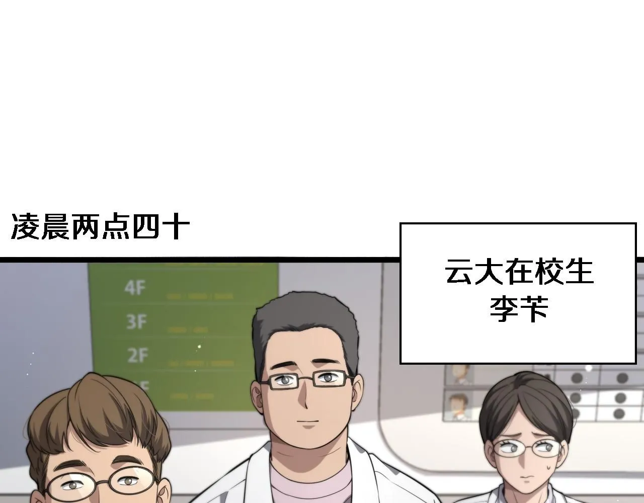 第241话 第一天的实习10