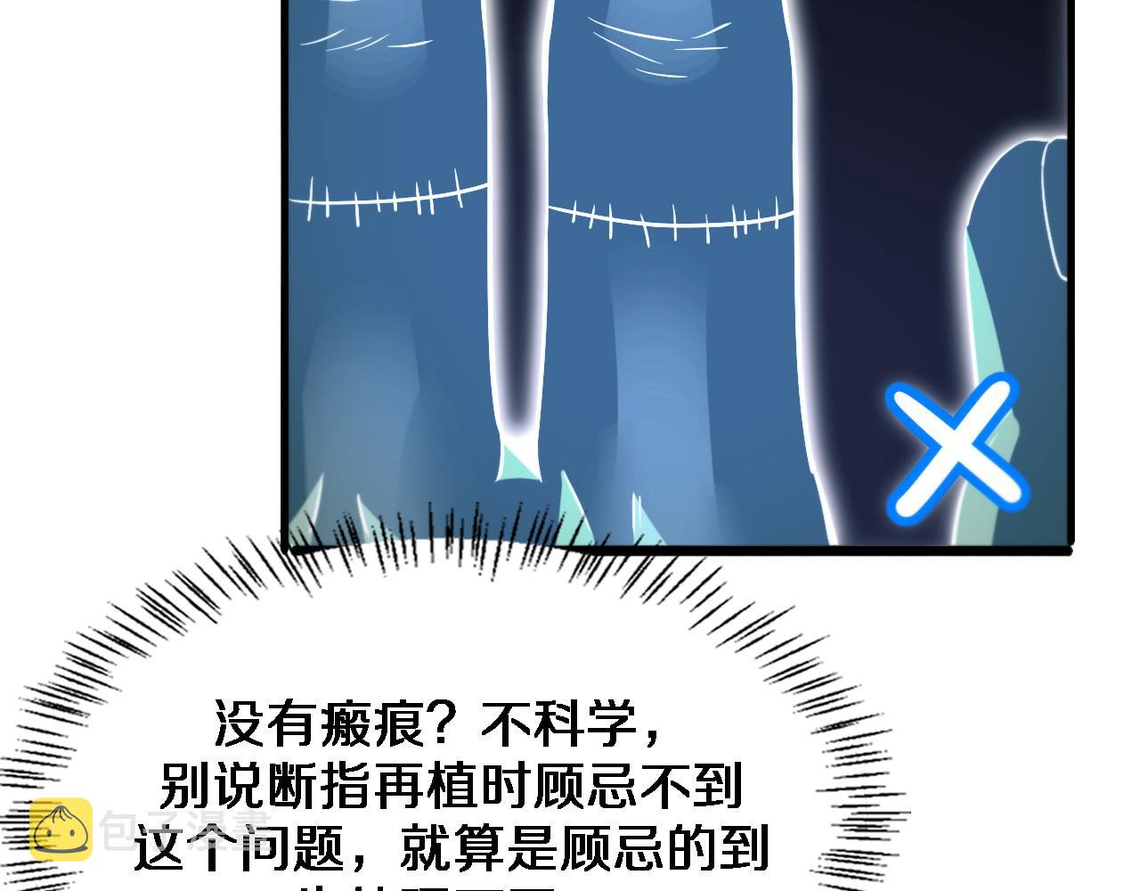 第73话 完美级断指再植64
