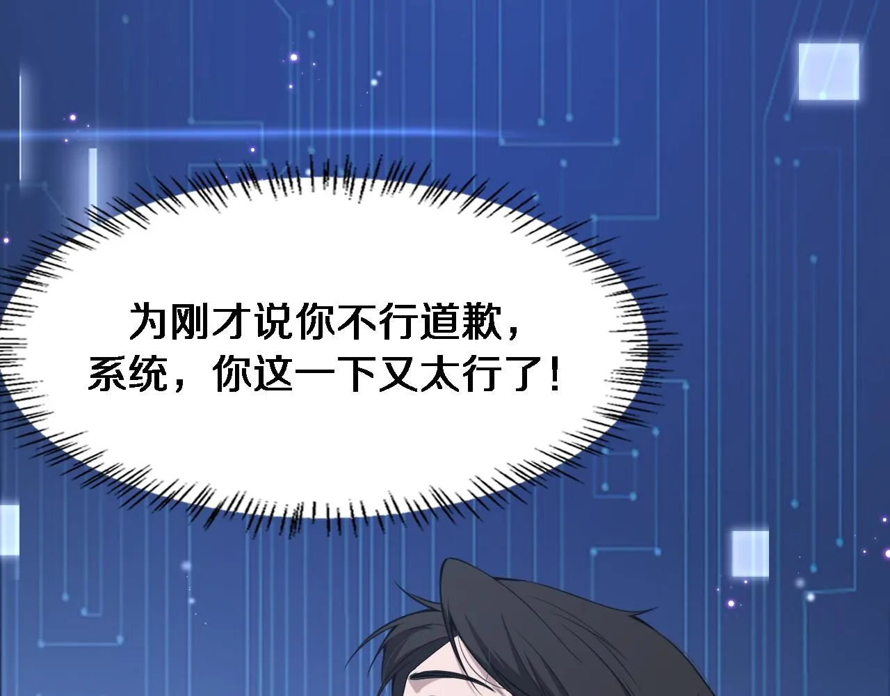 第248话 系统不行？太行了！104