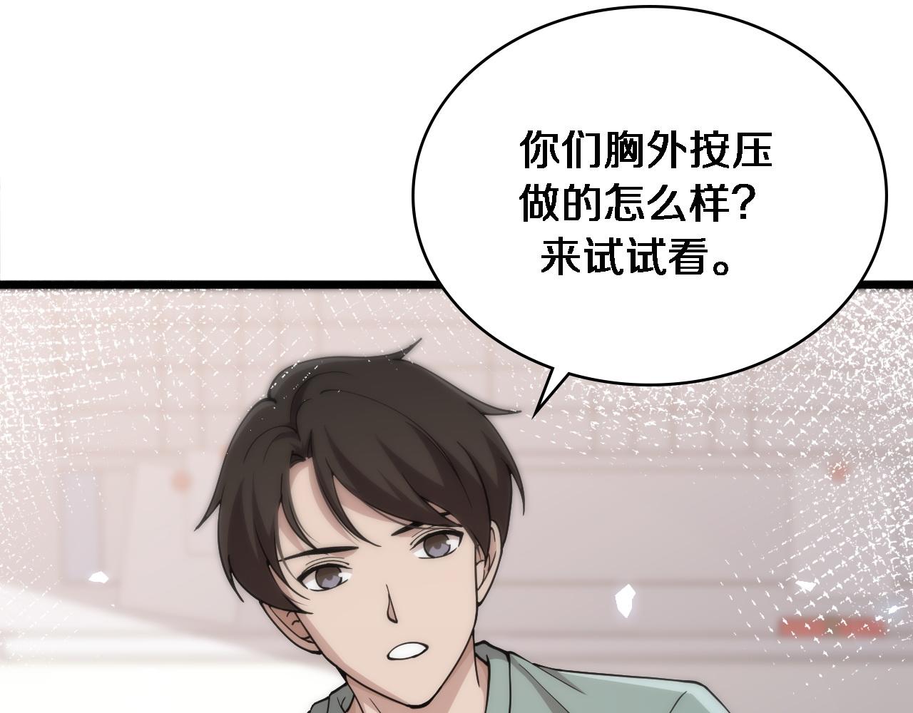 第142话 心肺复苏小组59