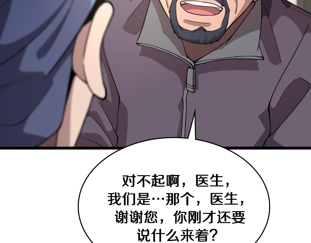 第145话 热止血，完美级！70