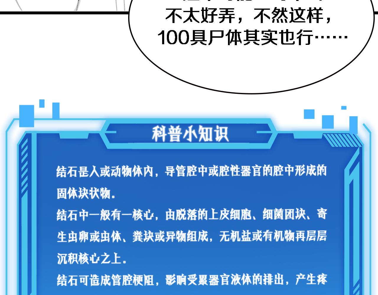 第152话 会诊局110