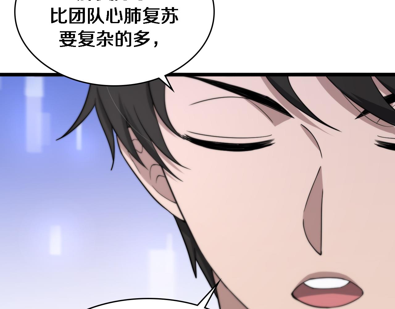 第142话 心肺复苏小组79