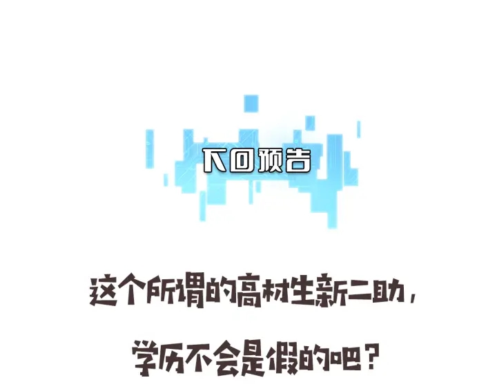 第61话 新助手来了127