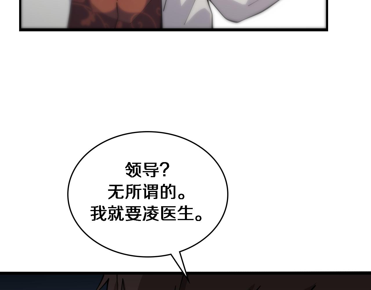 第84话 我就要凌医生了107