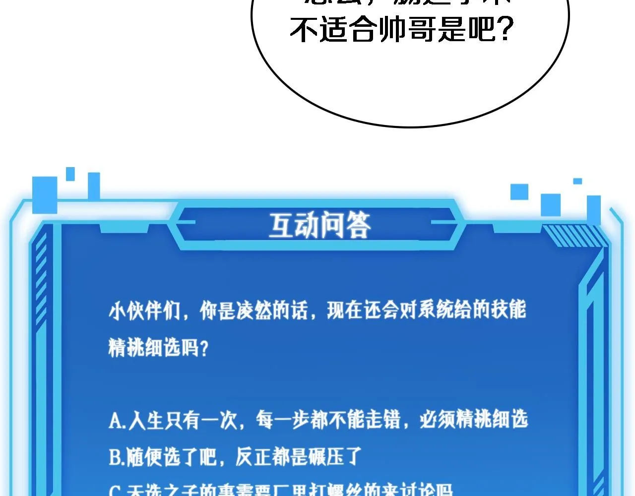 第248话 系统不行？太行了！124