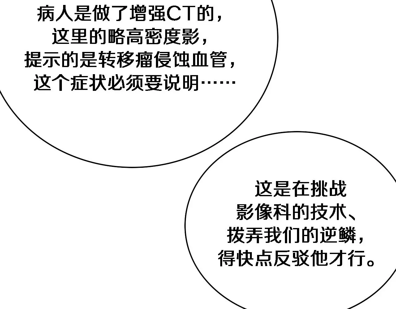 第256话 学术厅如战场61