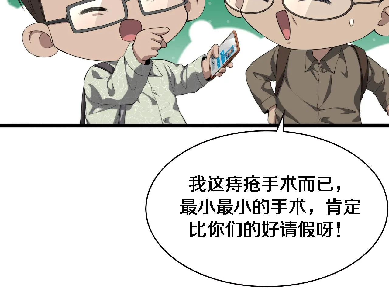 第226话 互联网病房60