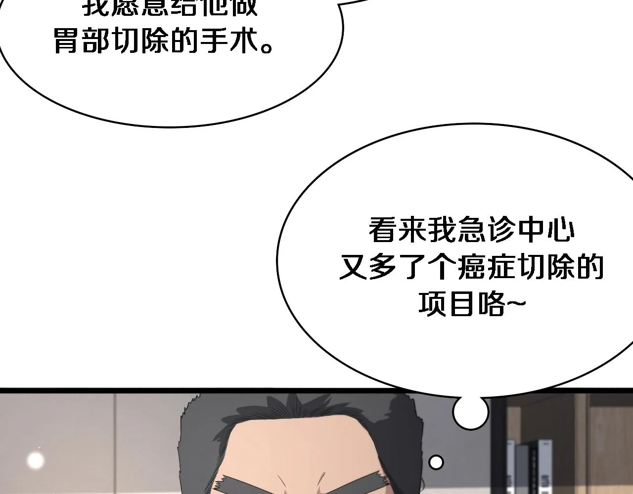 第233话 胃癌手术，接了！66