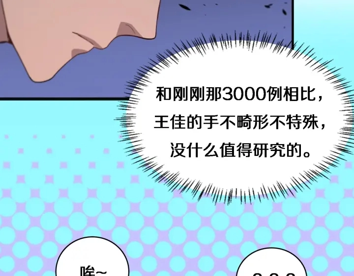 第35话 3000次上肢解剖的66