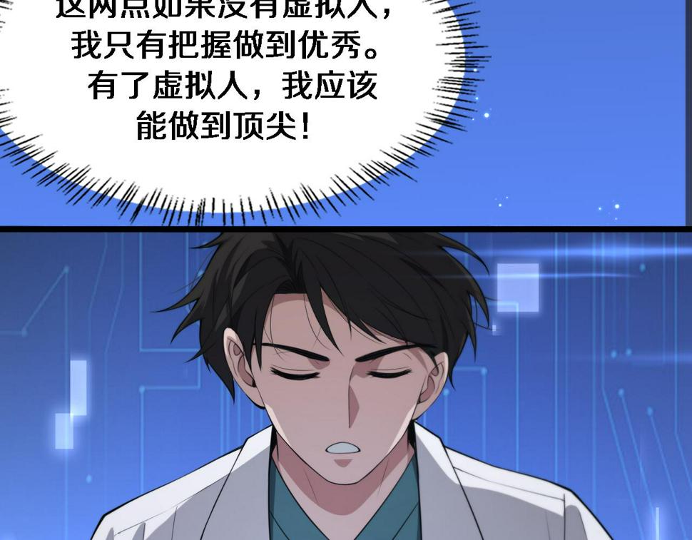 第195话 虚拟人真好用啊74