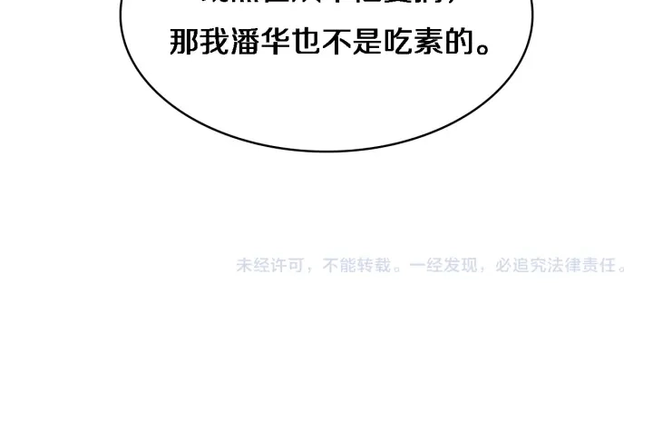 第38话 潘主任回来了106
