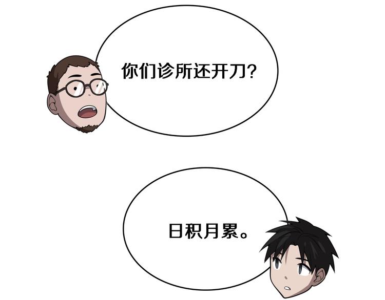 第29话 破囊病人到了81