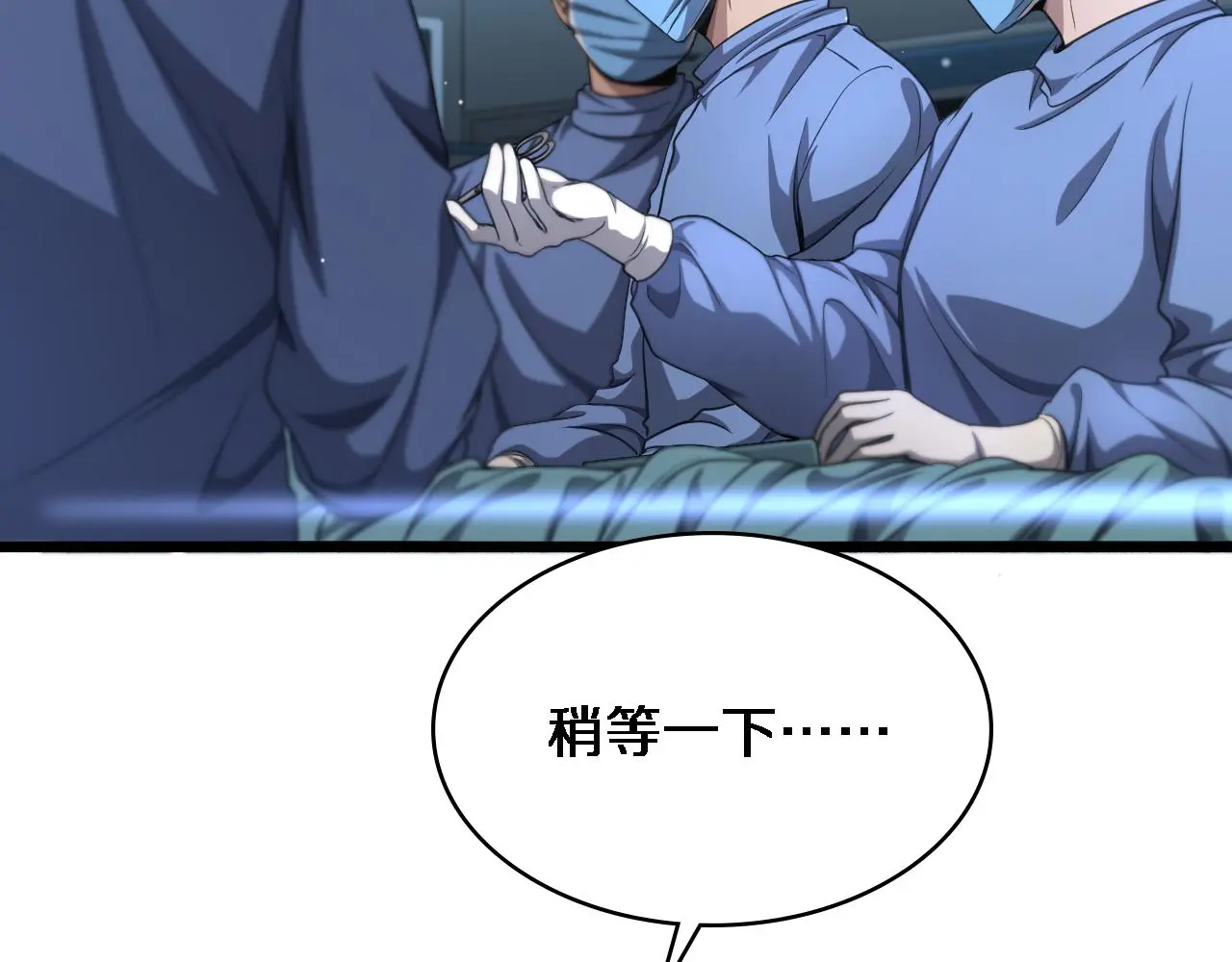 第258话 一边手术一边太极？58