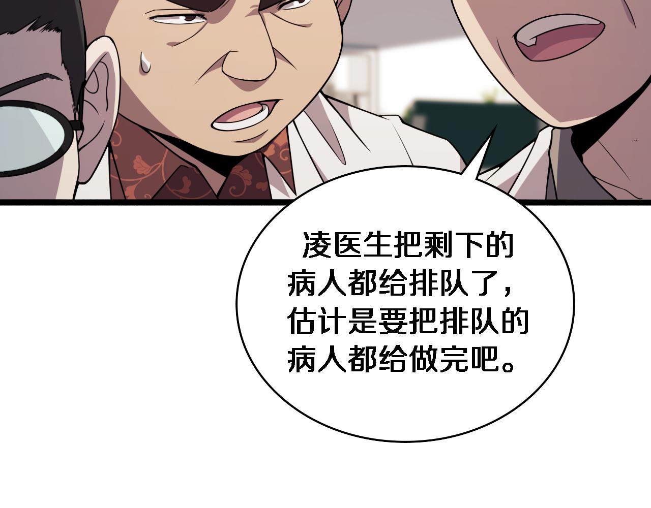 第84话 我就要凌医生了85